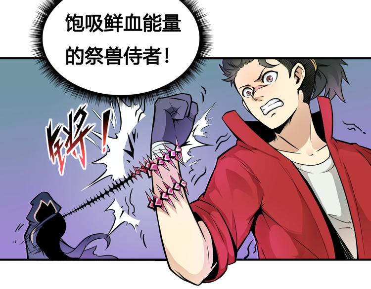 《风芒纪》第36话 突破暗之力 第19页
