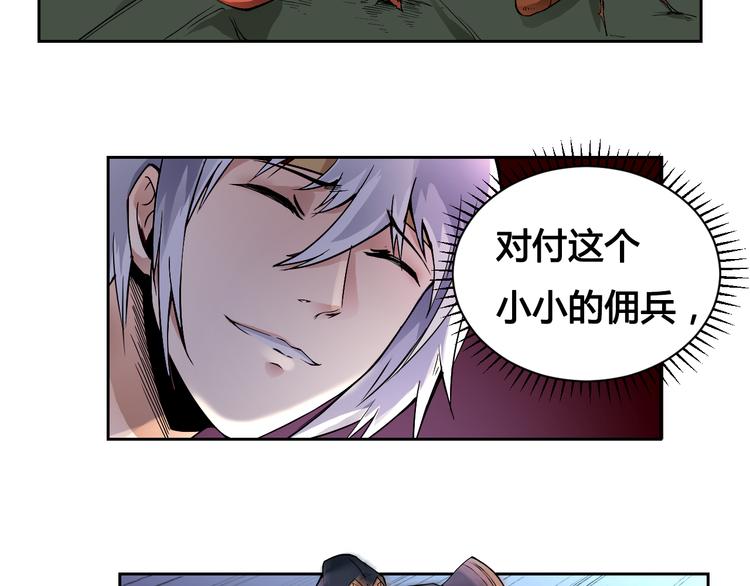 《风芒纪》第36话 突破暗之力 第23页