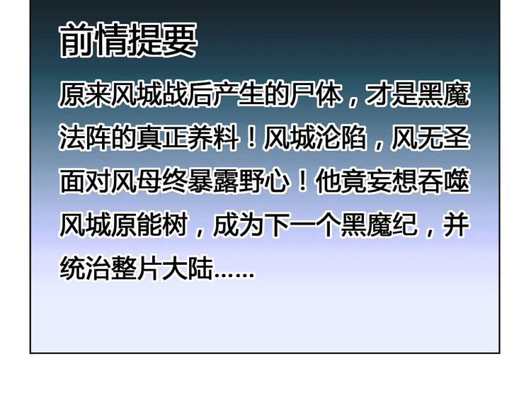 《风芒纪》第36话 突破暗之力 第3页