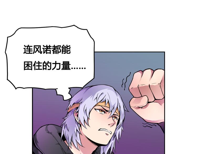 《风芒纪》第36话 突破暗之力 第4页