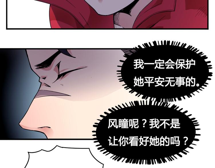 《风芒纪》第34话 阵眼 第7页