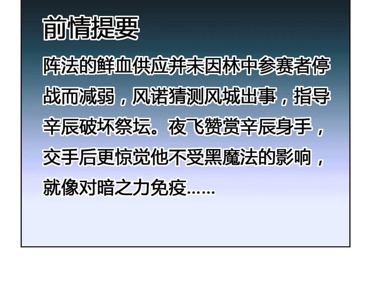 《风芒纪》第37话 黑魔纪复活 第3页