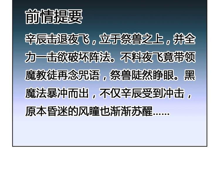《风芒纪》第38话 黑化 第3页