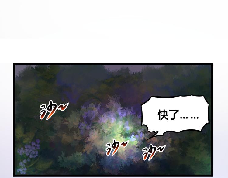 《风芒纪》第39话 魔神动摇 第12页