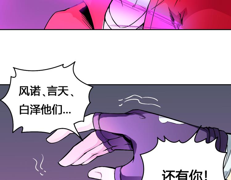 《风芒纪》第41话 伙伴 第24页