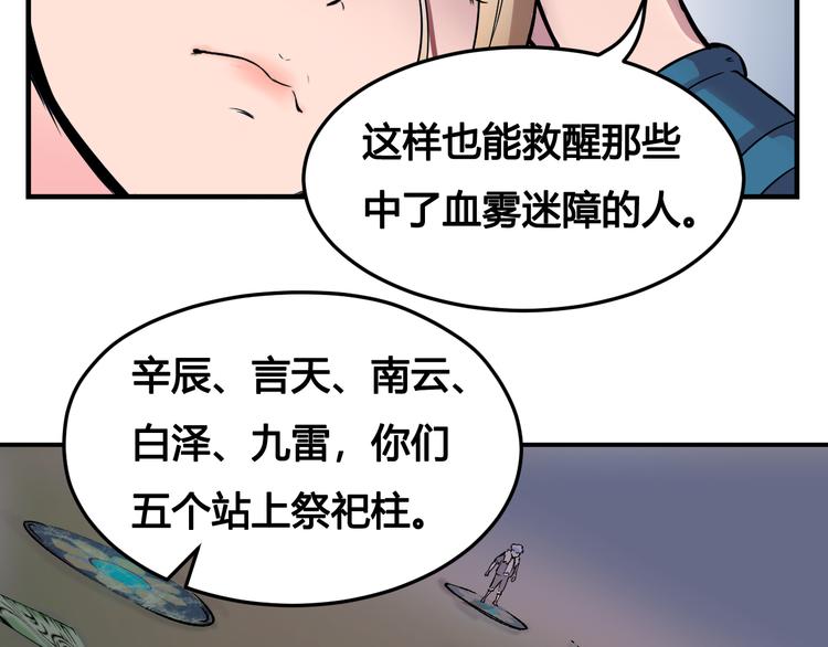 《风芒纪》第42话 还有我！ 第18页