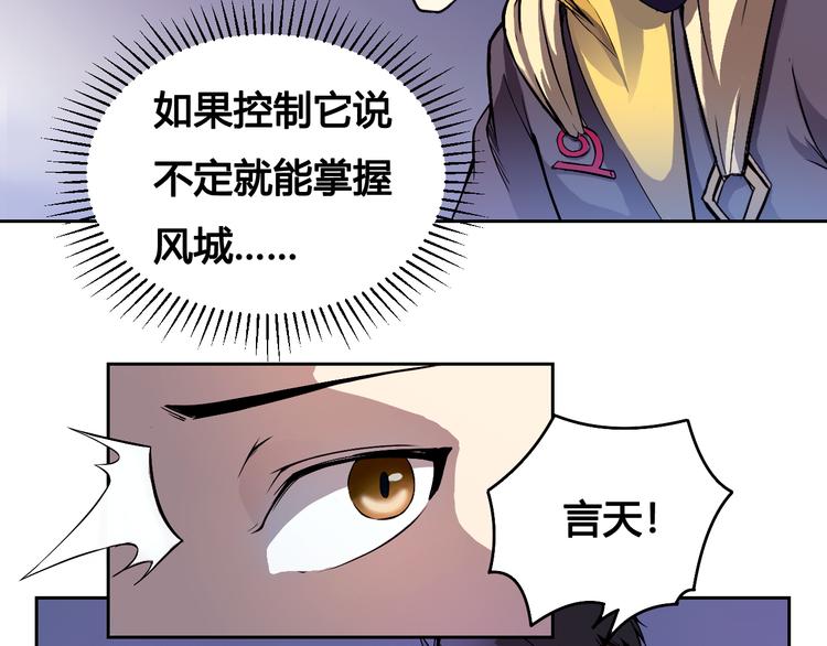《风芒纪》第42话 还有我！ 第24页