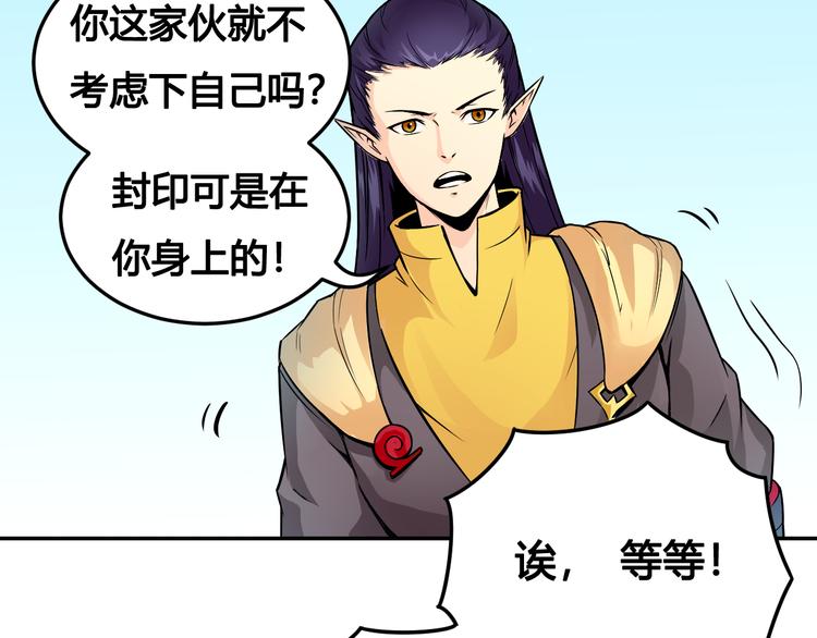 《风芒纪》第43话 魔王消失 第31页