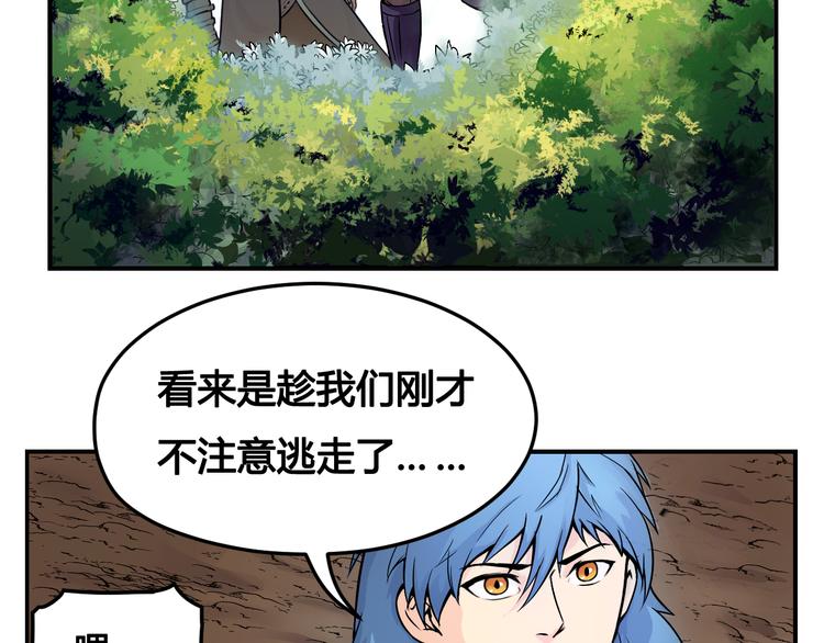 《风芒纪》第43话 魔王消失 第33页