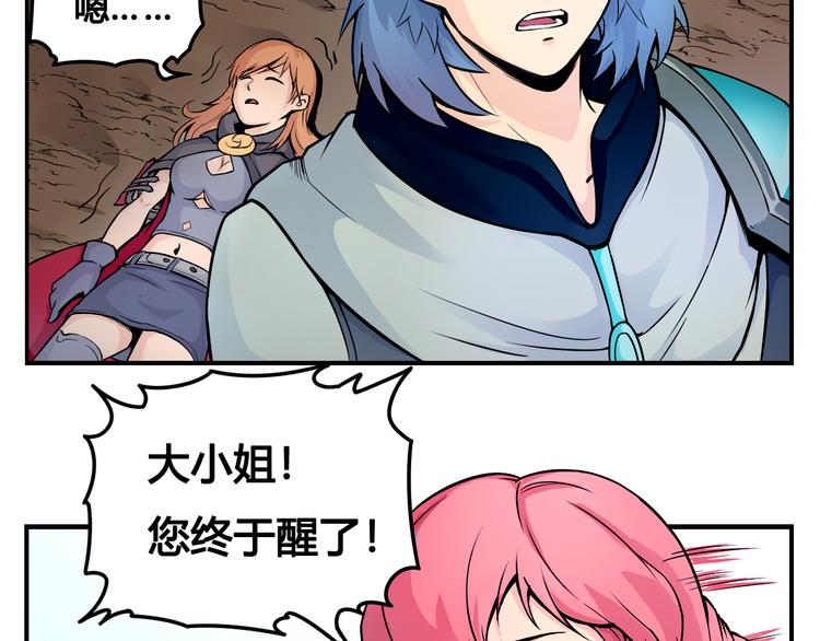 《风芒纪》第43话 魔王消失 第34页