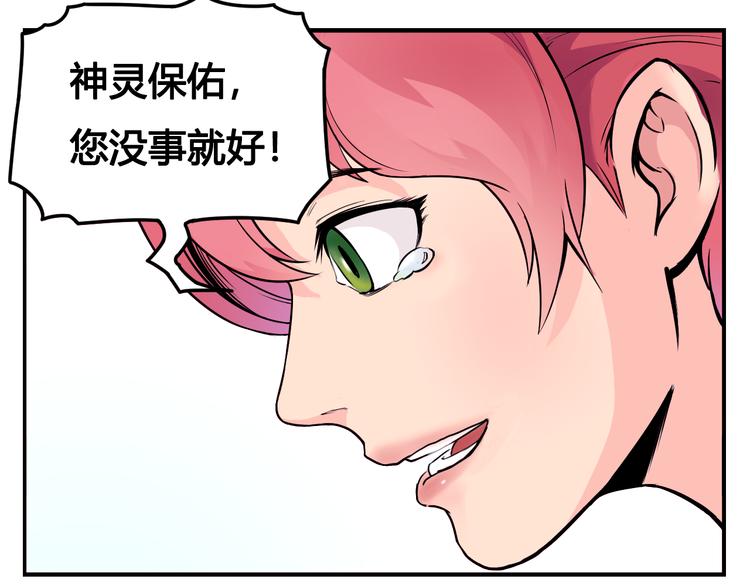 《风芒纪》第43话 魔王消失 第36页