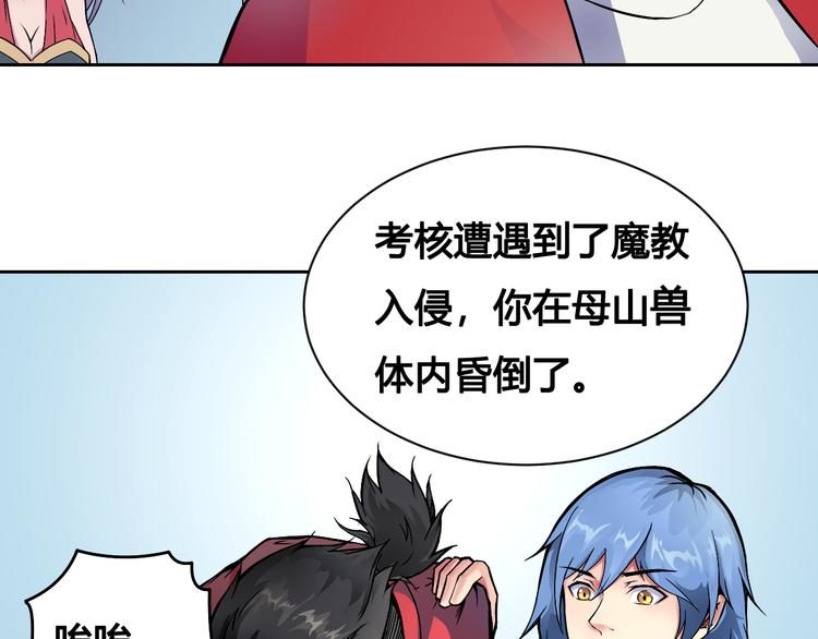 《风芒纪》第43话 魔王消失 第42页