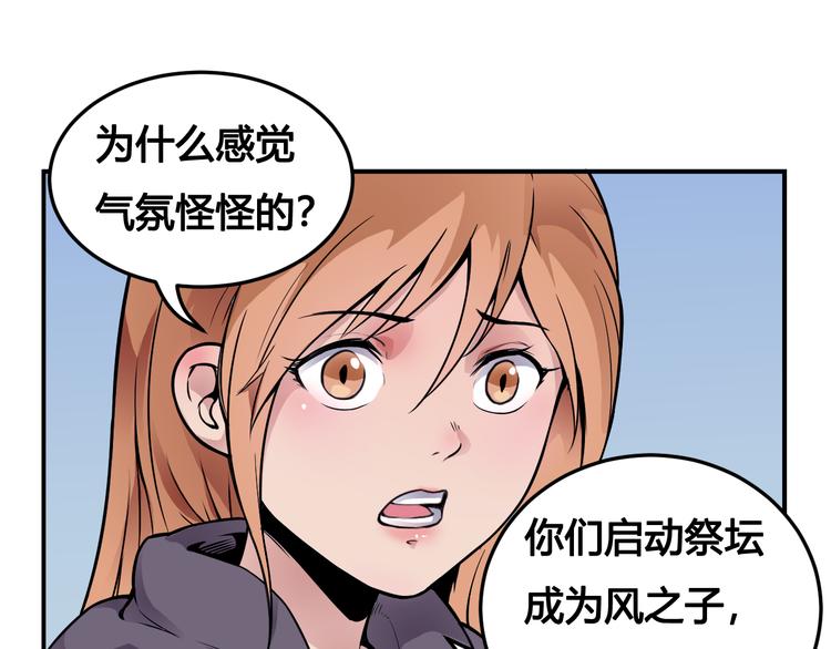 《风芒纪》第43话 魔王消失 第49页