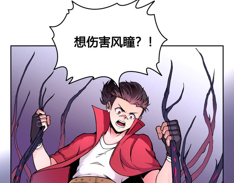 《风芒纪》第43话 魔王消失 第4页