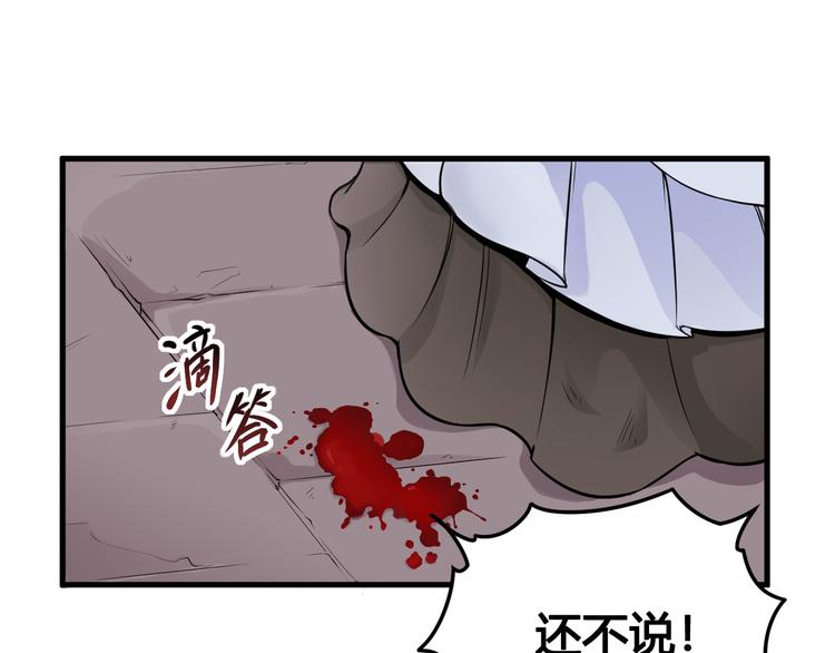 《风芒纪》第44话 最后的守护 第13页