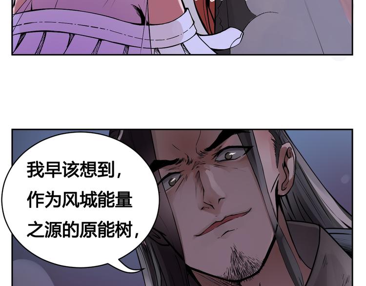 《风芒纪》第44话 最后的守护 第23页