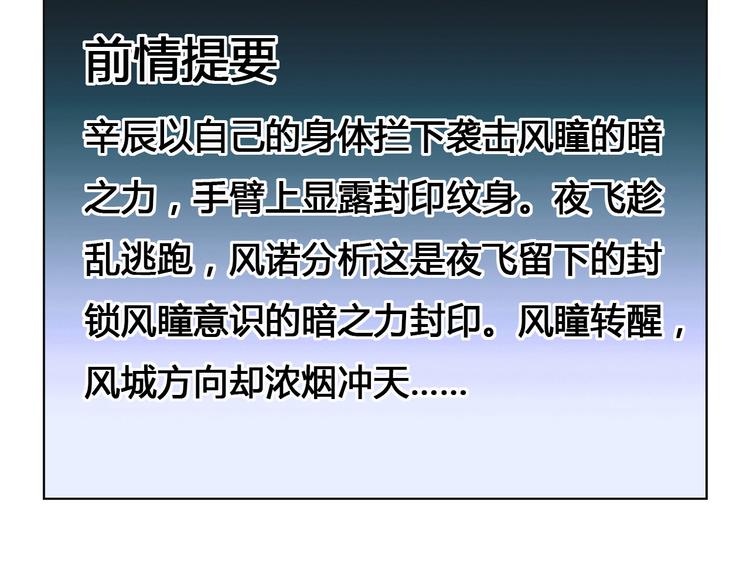 《风芒纪》第44话 最后的守护 第3页