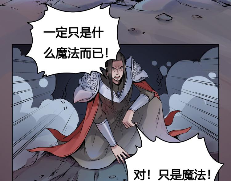 《风芒纪》第44话 最后的守护 第48页