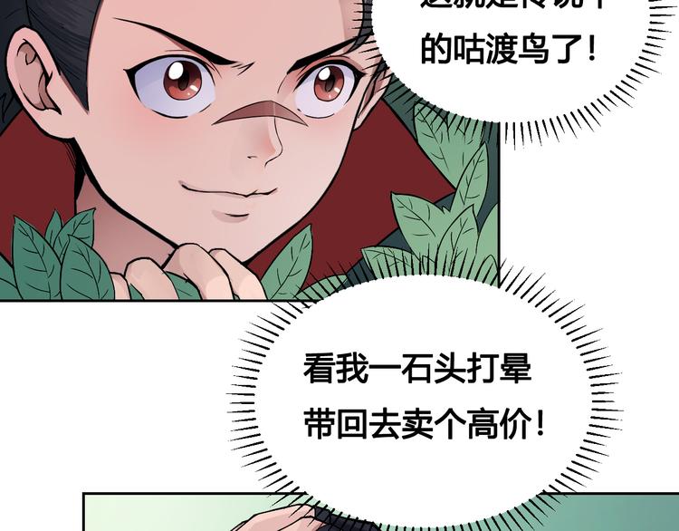 《风芒纪》风芒纪小剧场-咕渡鸟 第4页