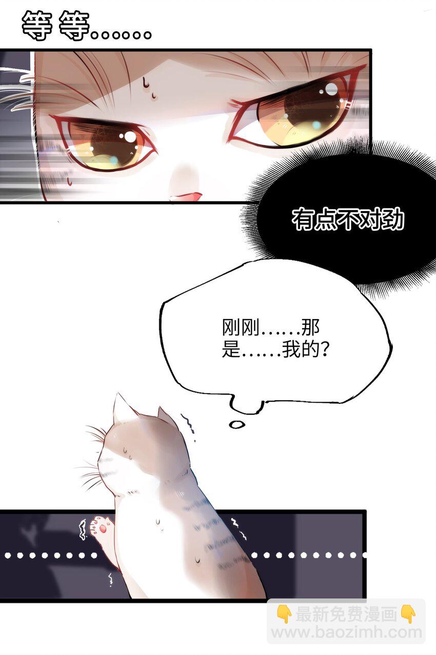 《嘘！才不是驯养关系》001 突然变成毛绒绒…… 第10页