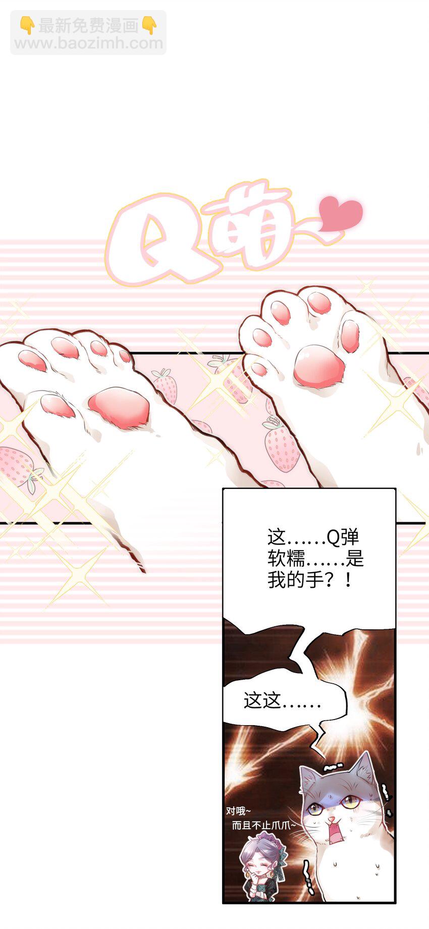 《嘘！才不是驯养关系》001 突然变成毛绒绒…… 第11页