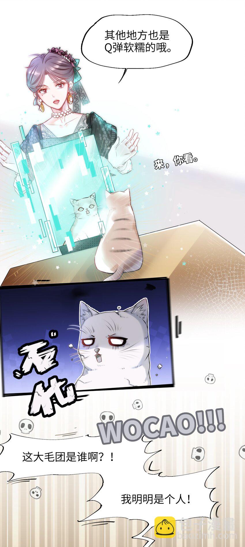 《嘘！才不是驯养关系》001 突然变成毛绒绒…… 第12页