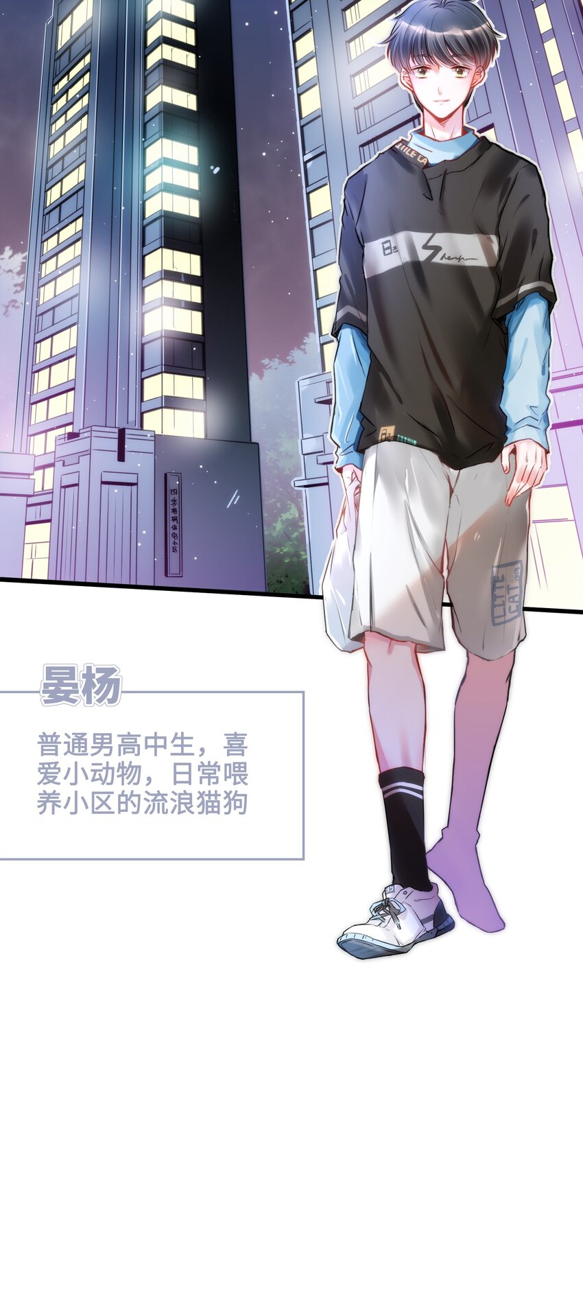 《嘘！才不是驯养关系》001 突然变成毛绒绒…… 第16页