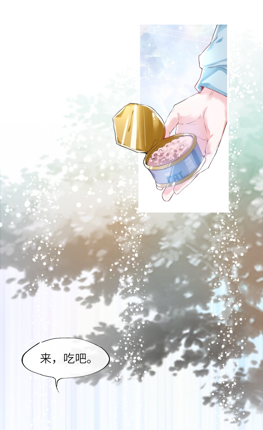 《嘘！才不是驯养关系》001 突然变成毛绒绒…… 第20页