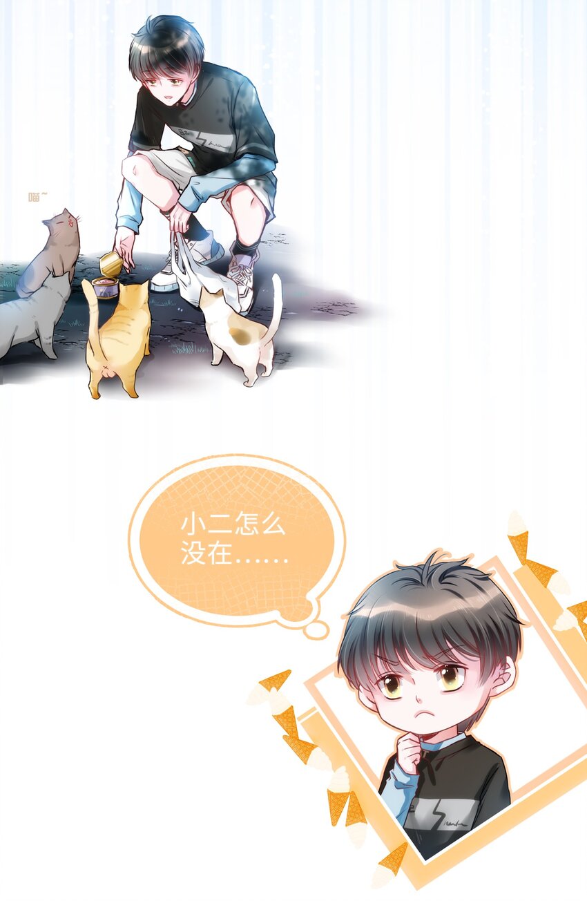 《嘘！才不是驯养关系》001 突然变成毛绒绒…… 第21页