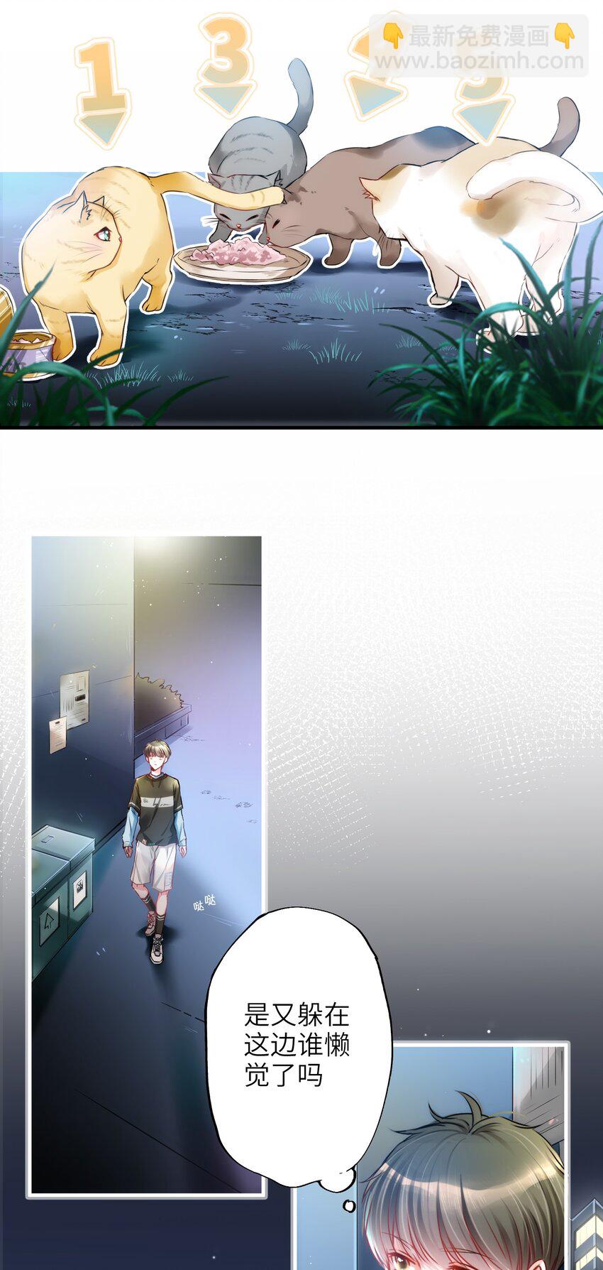 《嘘！才不是驯养关系》001 突然变成毛绒绒…… 第22页