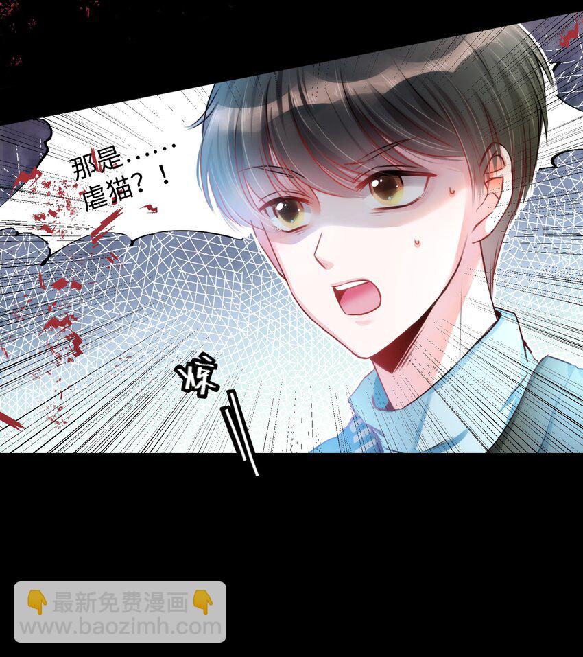 《嘘！才不是驯养关系》001 突然变成毛绒绒…… 第25页
