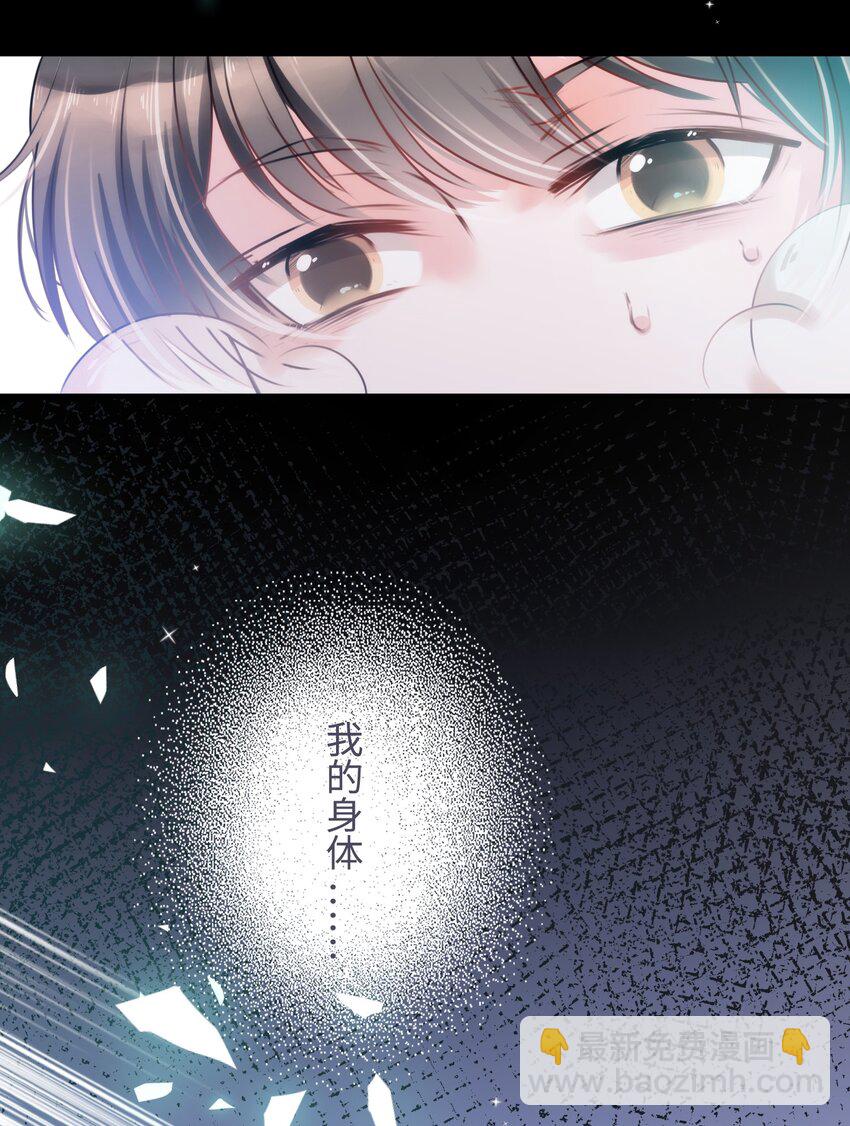 《嘘！才不是驯养关系》001 突然变成毛绒绒…… 第35页