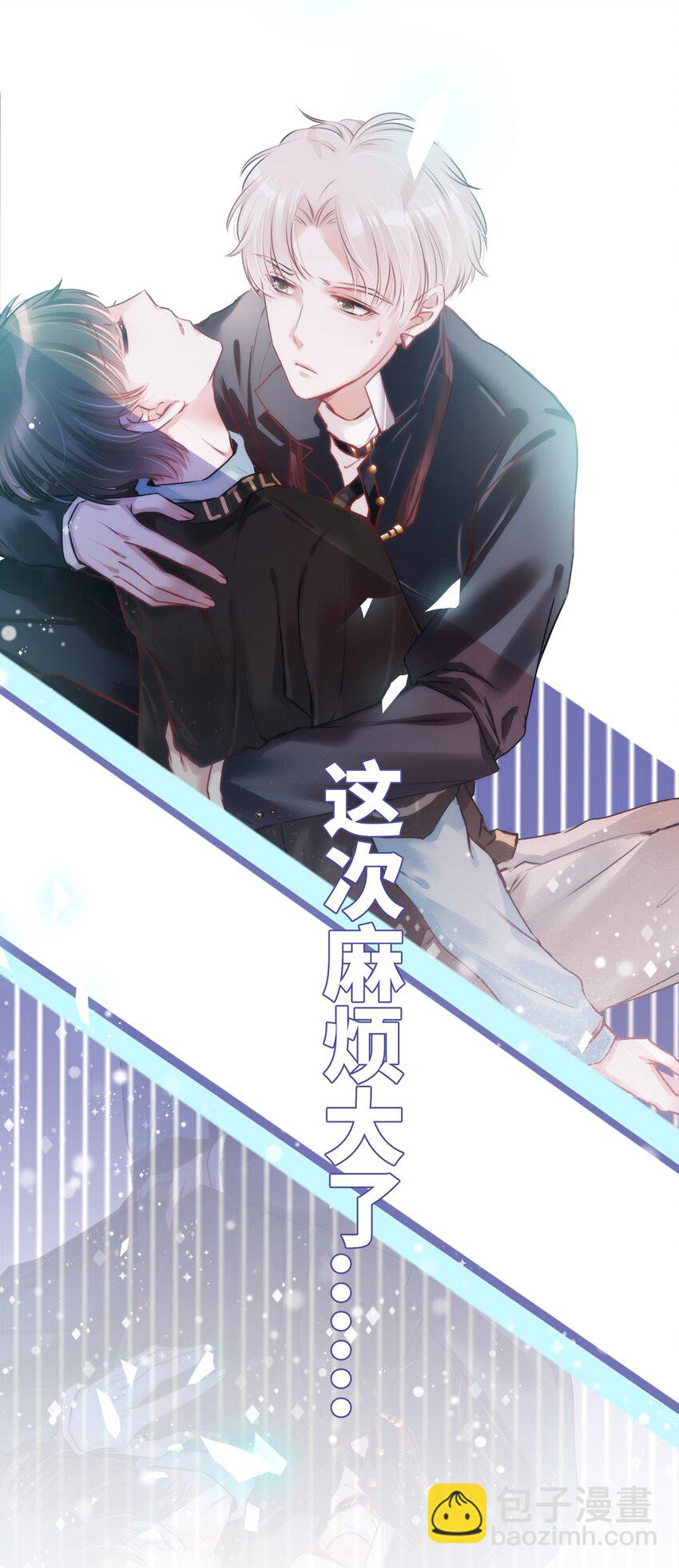 《嘘！才不是驯养关系》001 突然变成毛绒绒…… 第40页