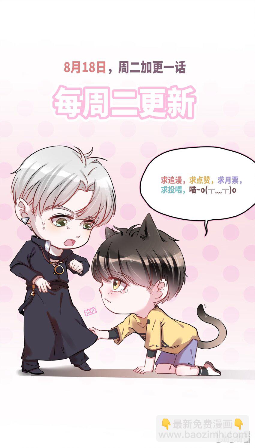 《嘘！才不是驯养关系》001 突然变成毛绒绒…… 第42页