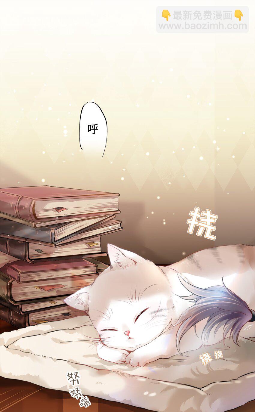 《嘘！才不是驯养关系》001 突然变成毛绒绒…… 第5页