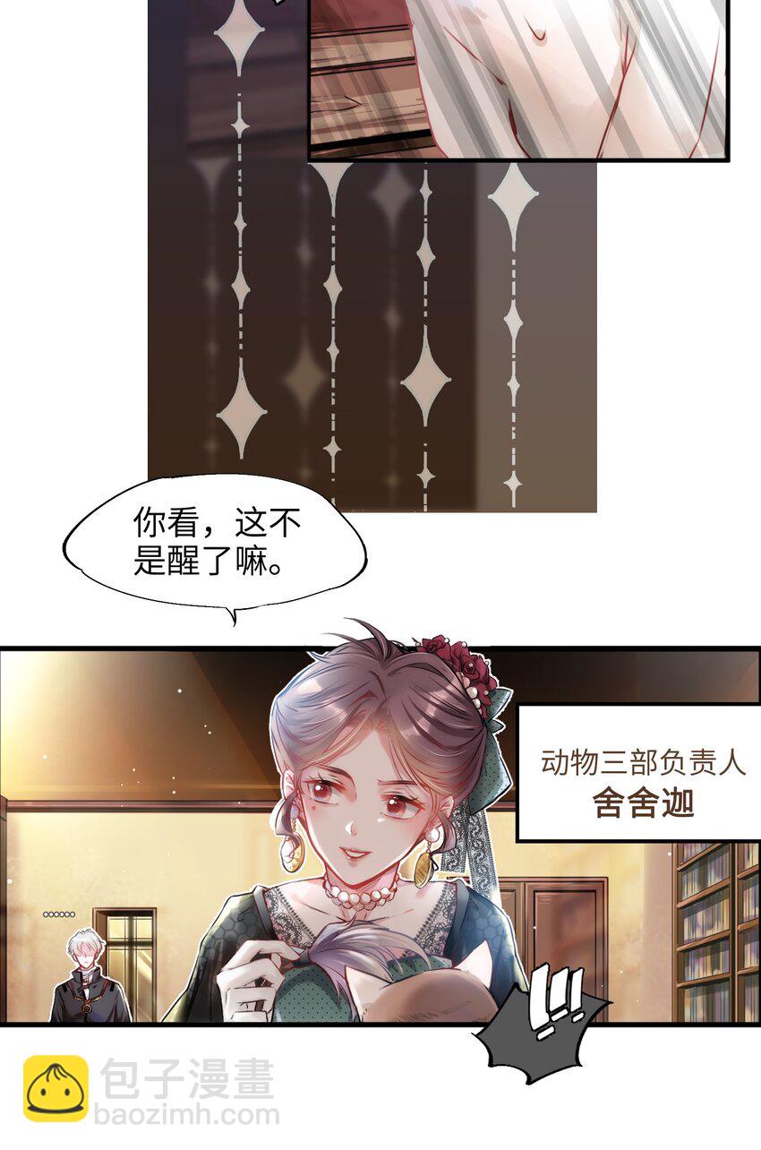 《嘘！才不是驯养关系》001 突然变成毛绒绒…… 第8页