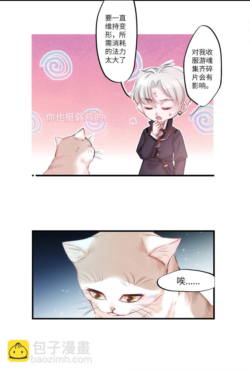 《嘘！才不是驯养关系》003 晏家的绝后危机？！ 第12页