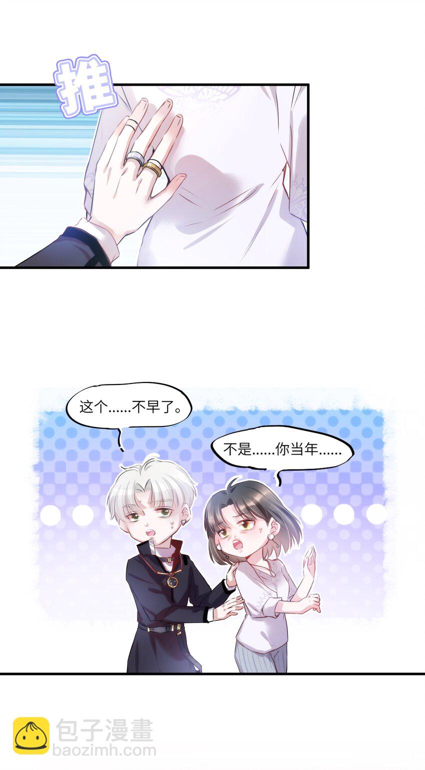 《嘘！才不是驯养关系》003 晏家的绝后危机？！ 第23页