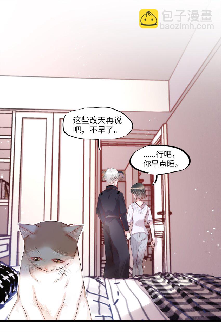 《嘘！才不是驯养关系》003 晏家的绝后危机？！ 第24页