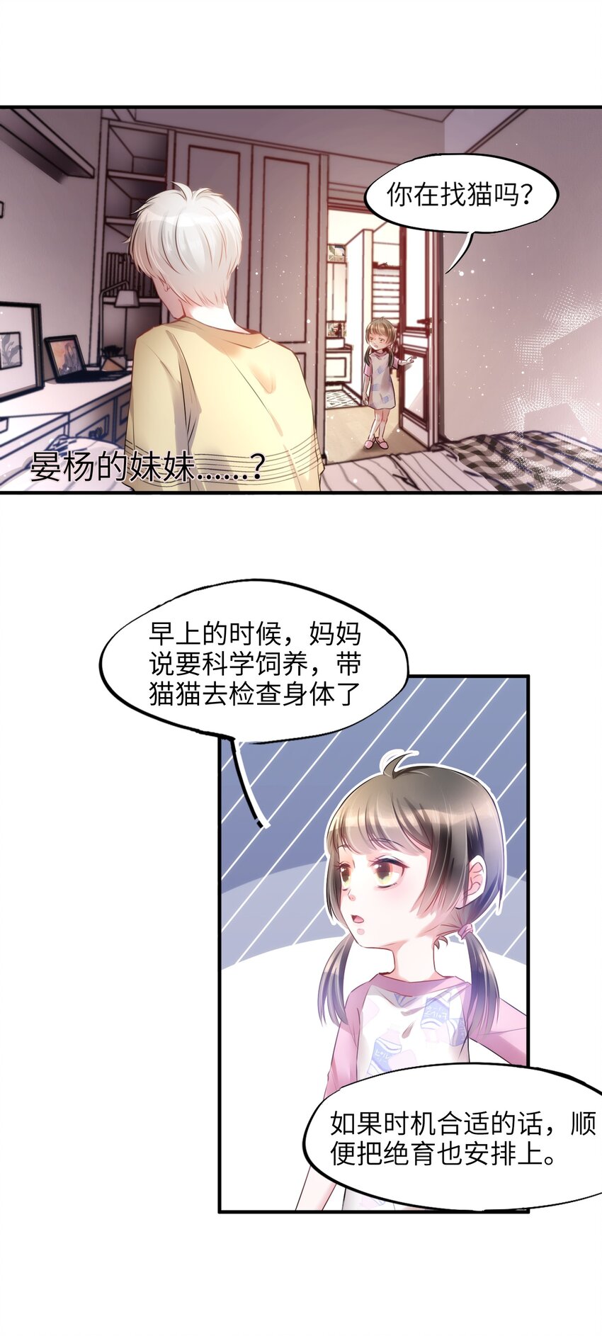《嘘！才不是驯养关系》003 晏家的绝后危机？！ 第36页
