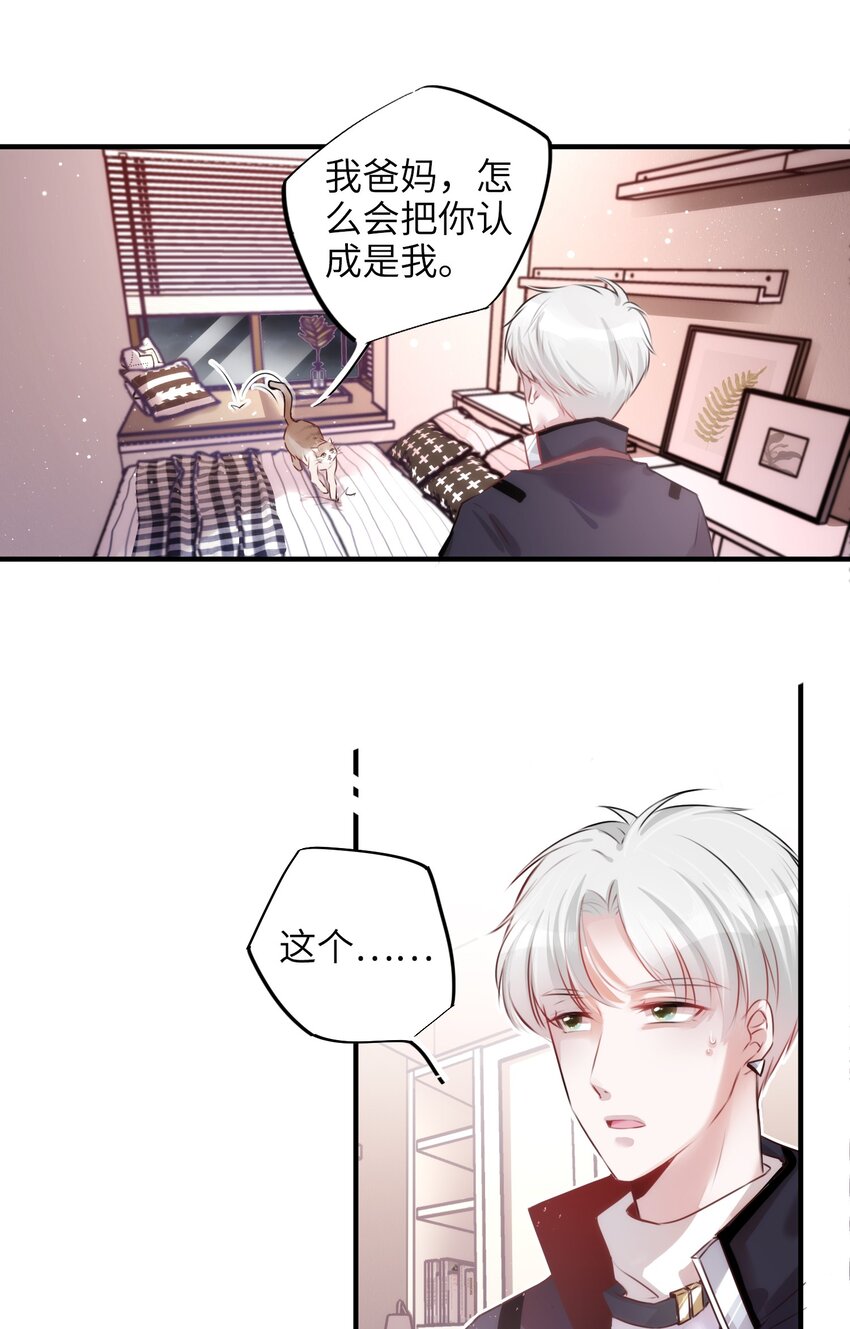 《嘘！才不是驯养关系》003 晏家的绝后危机？！ 第9页