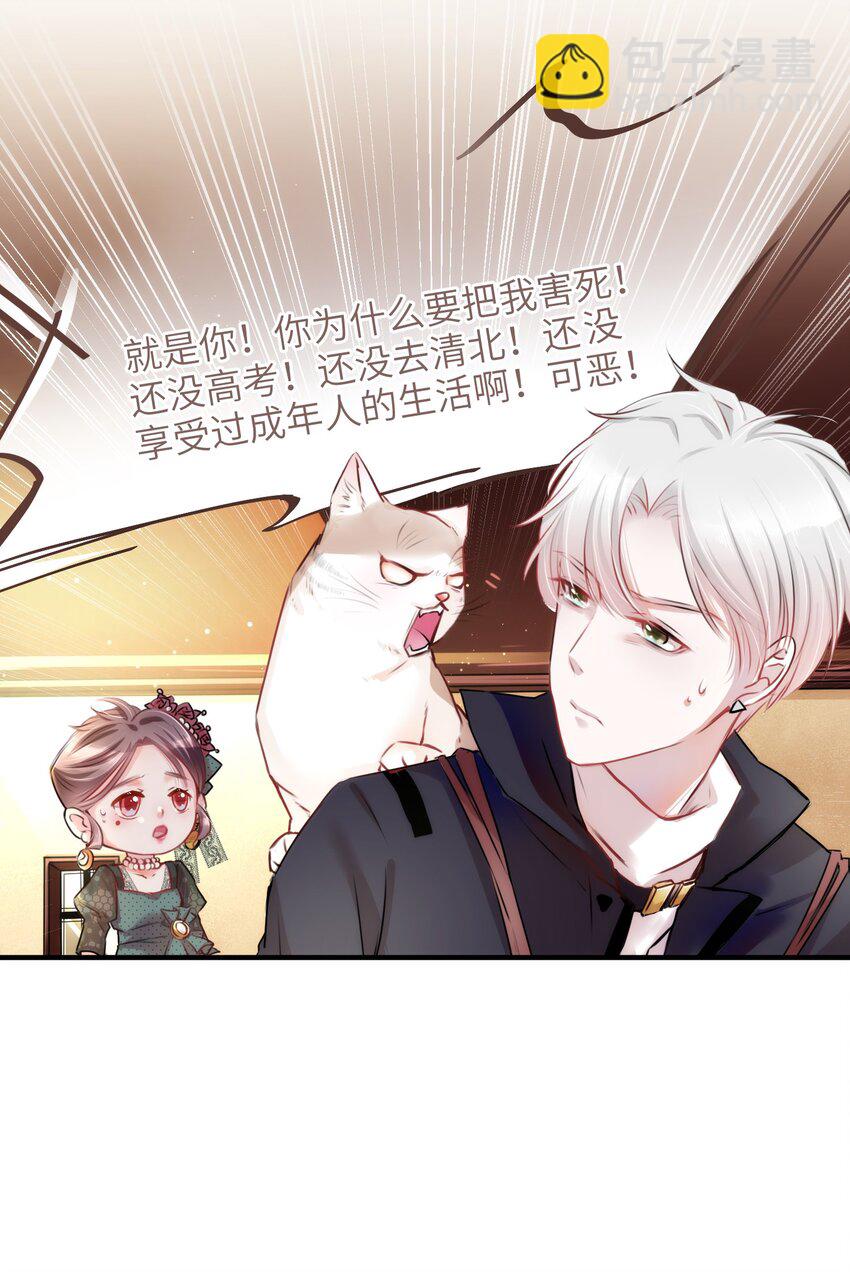 《嘘！才不是驯养关系》002 妈妈，我才是你的儿啊！ 第11页
