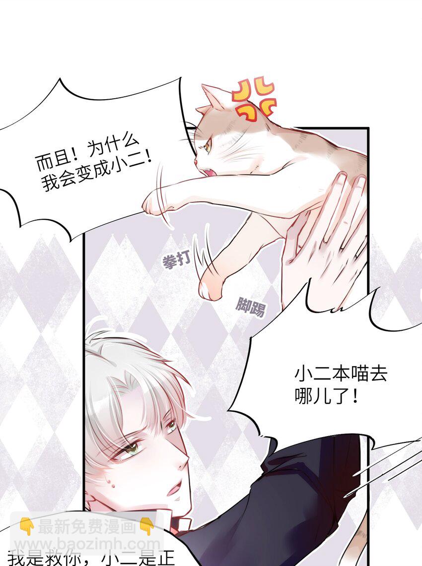 《嘘！才不是驯养关系》002 妈妈，我才是你的儿啊！ 第12页