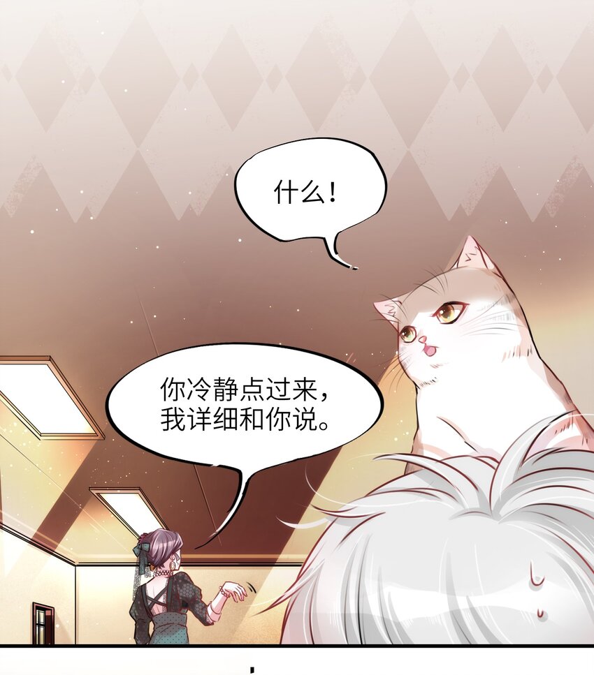 《嘘！才不是驯养关系》002 妈妈，我才是你的儿啊！ 第14页
