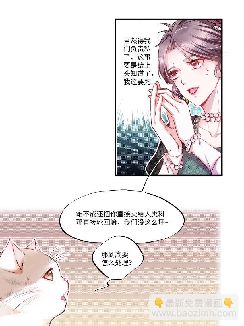 《嘘！才不是驯养关系》002 妈妈，我才是你的儿啊！ 第16页