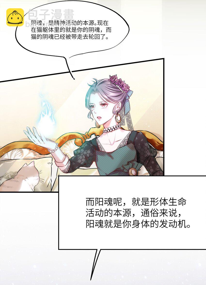 《嘘！才不是驯养关系》002 妈妈，我才是你的儿啊！ 第19页