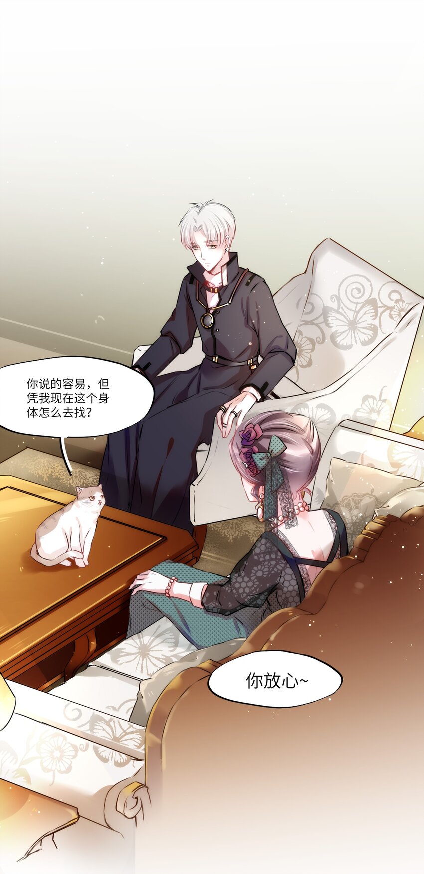 《嘘！才不是驯养关系》002 妈妈，我才是你的儿啊！ 第26页