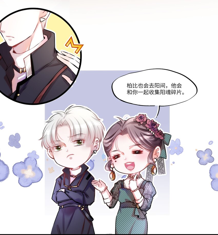 《嘘！才不是驯养关系》002 妈妈，我才是你的儿啊！ 第27页