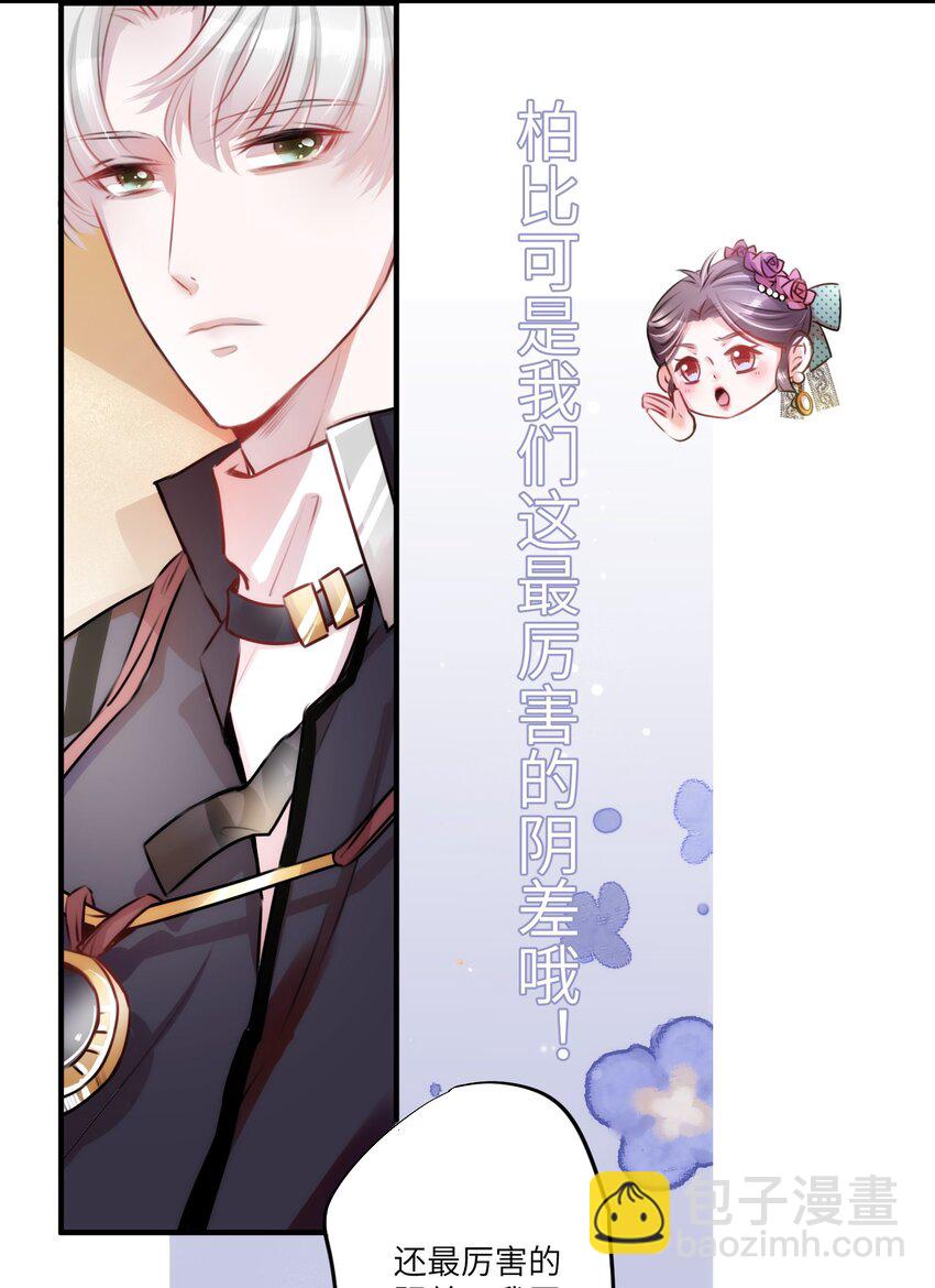 《嘘！才不是驯养关系》002 妈妈，我才是你的儿啊！ 第28页