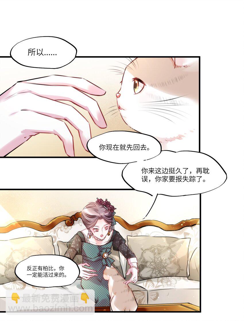 《嘘！才不是驯养关系》002 妈妈，我才是你的儿啊！ 第30页